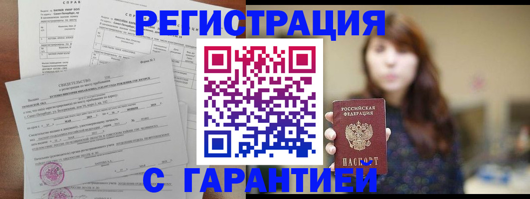прописка гарантия в Переславль-Залесском